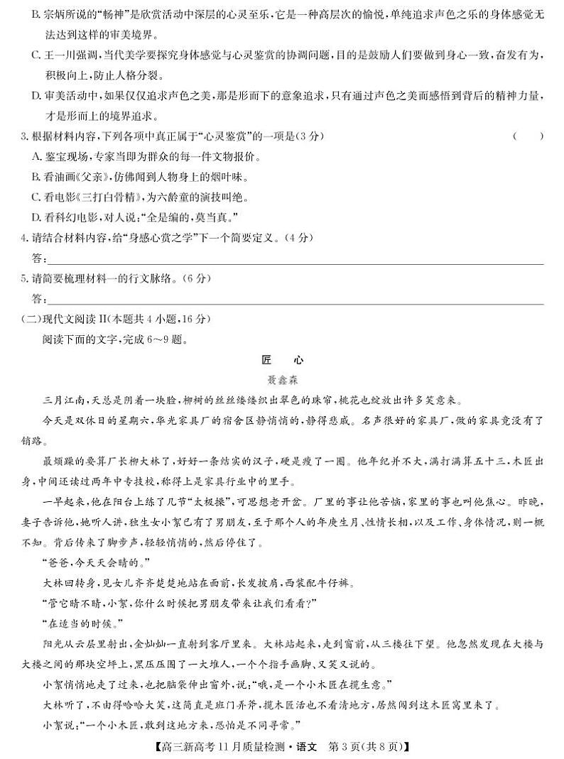 新高考山东省临沭第二中学2021届高三语文11月质量检测试题PDF03