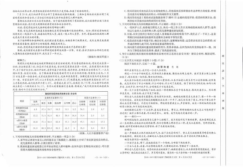 河南省2021届高三语文上学期12月质量检测试题五PDF02