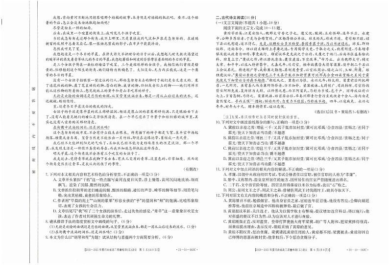 河南省2021届高三语文上学期12月质量检测试题五PDF03