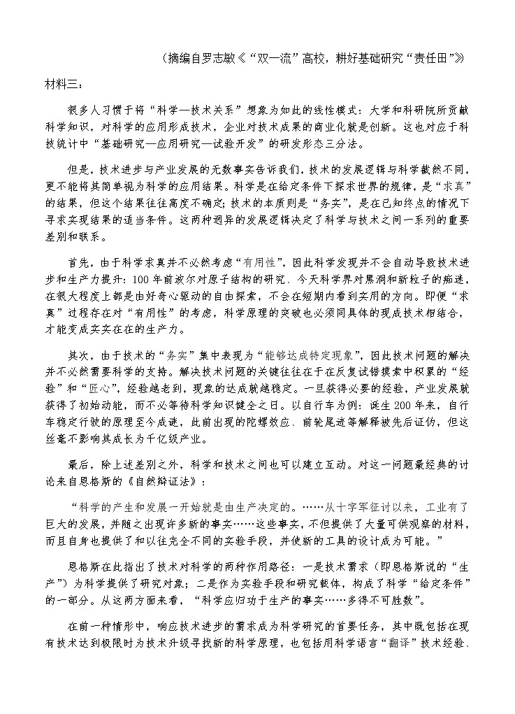 广东省佛山市2021届高三上学期教学质量检测（一模）语文试题（Word版，含答案）02