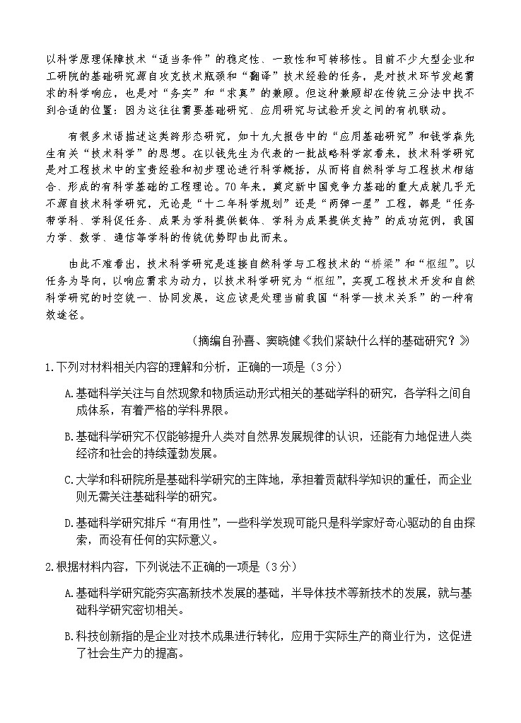 广东省佛山市2021届高三上学期教学质量检测（一模）语文试题（Word版，含答案）03