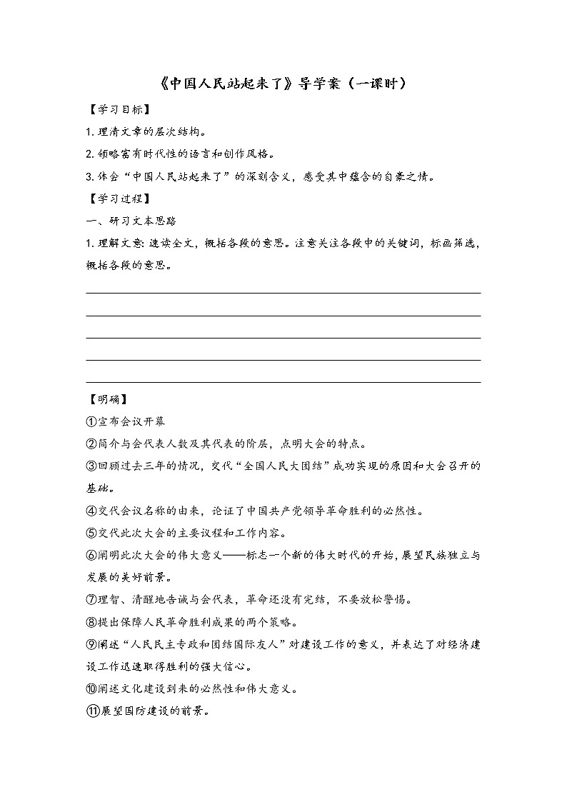 统编版选择性必修上册《中国人民站起来了》导学案01