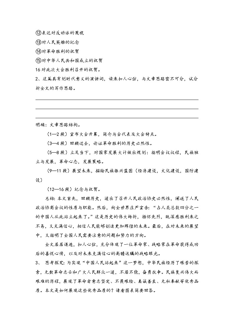 统编版选择性必修上册《中国人民站起来了》导学案02