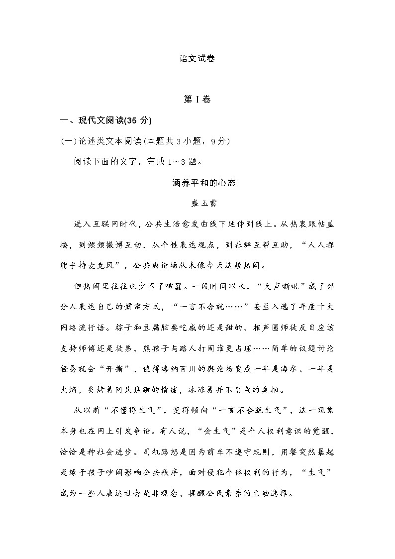 吉林省长春市2021届高三期末考试 语文试题（Word版，含答案）01