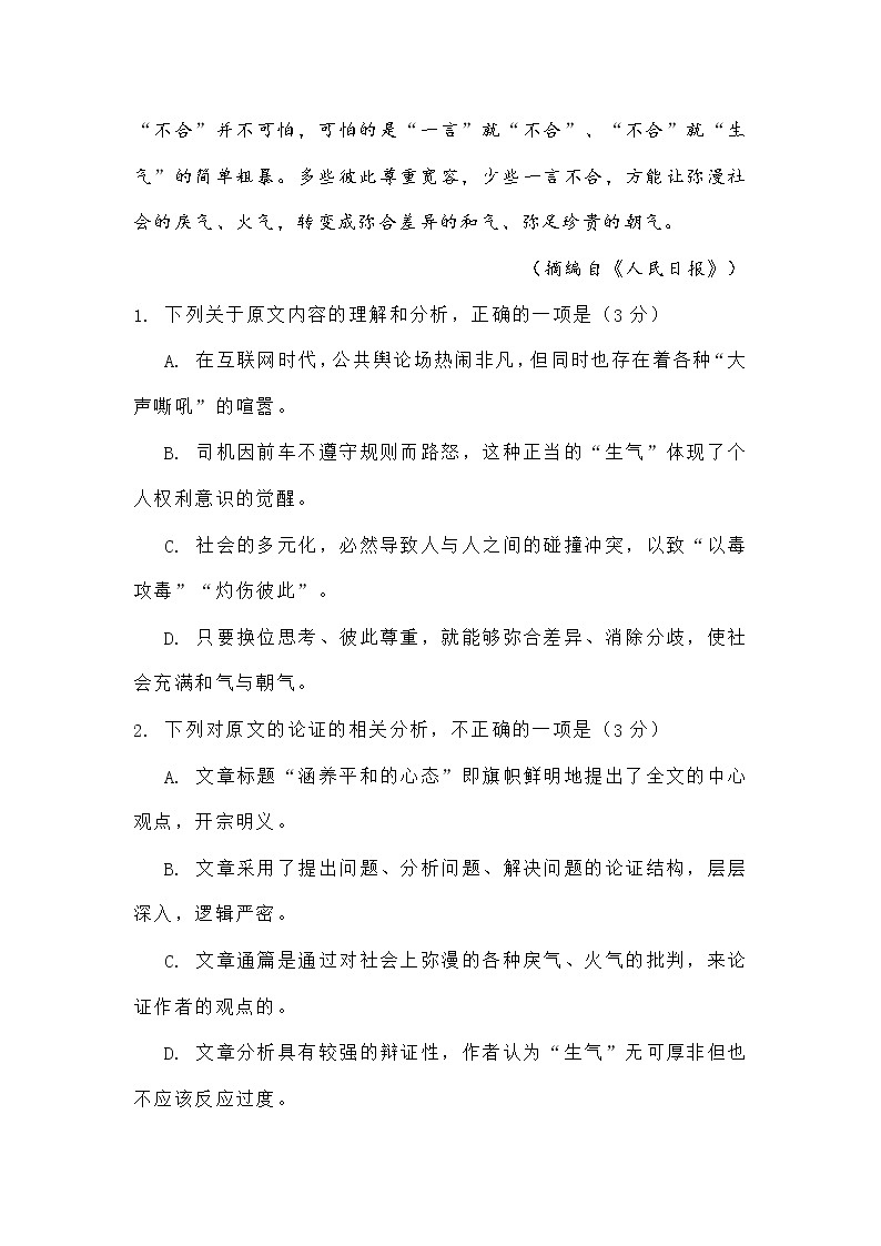 吉林省长春市2021届高三期末考试 语文试题（Word版，含答案）03