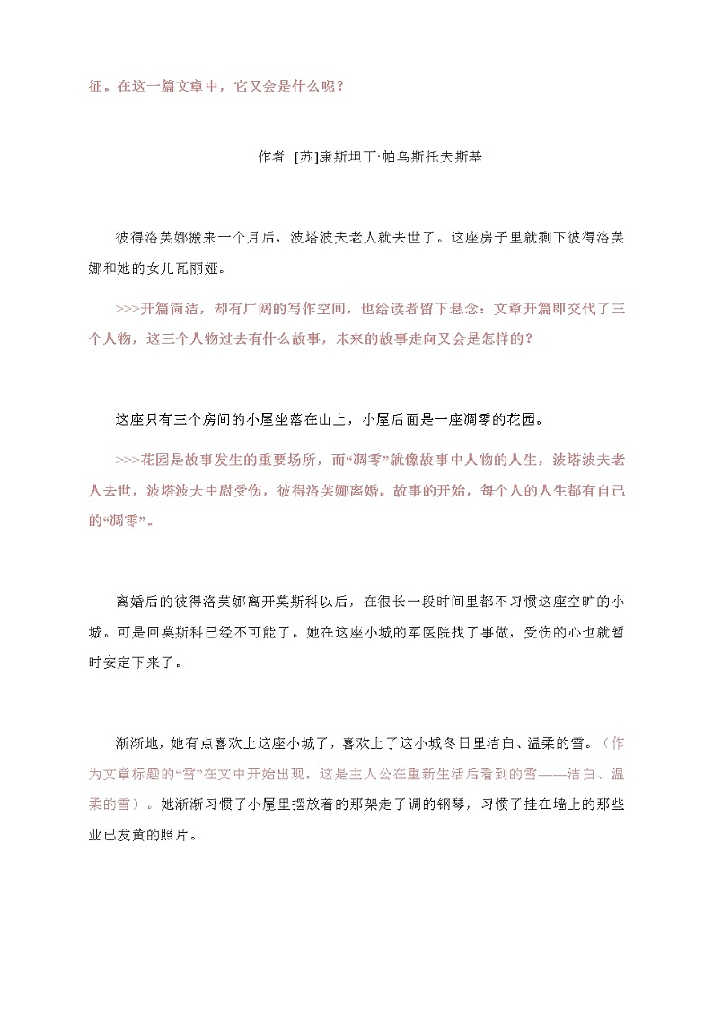高考语文复习专题小说精讲精练：2020浙江高考小说《雪》02