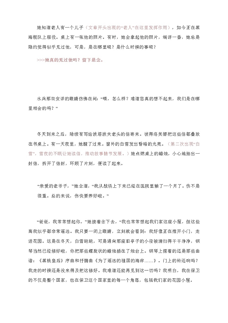 高考语文复习专题小说精讲精练：2020浙江高考小说《雪》03