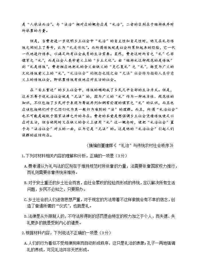 大连市2020-2021学年度第一学期期末考试 高一语文试题（Word版，含答案）03