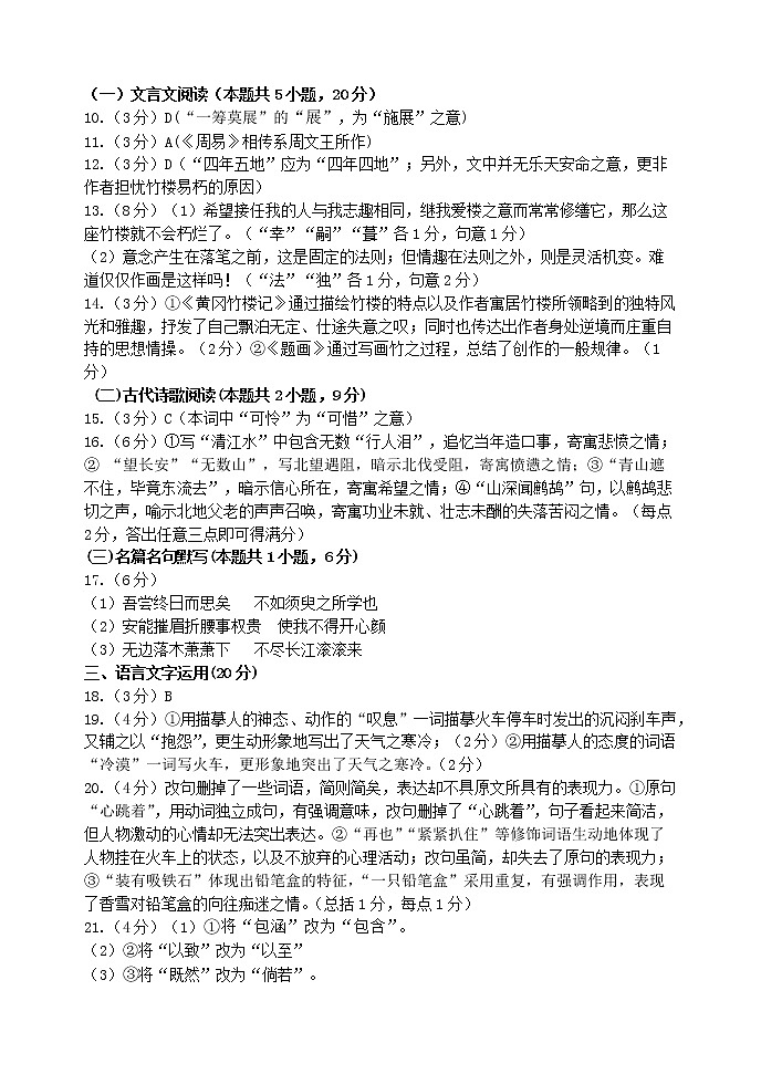 大连市2020-2021学年度第一学期期末考试 高一语文试题（Word版，含答案）02