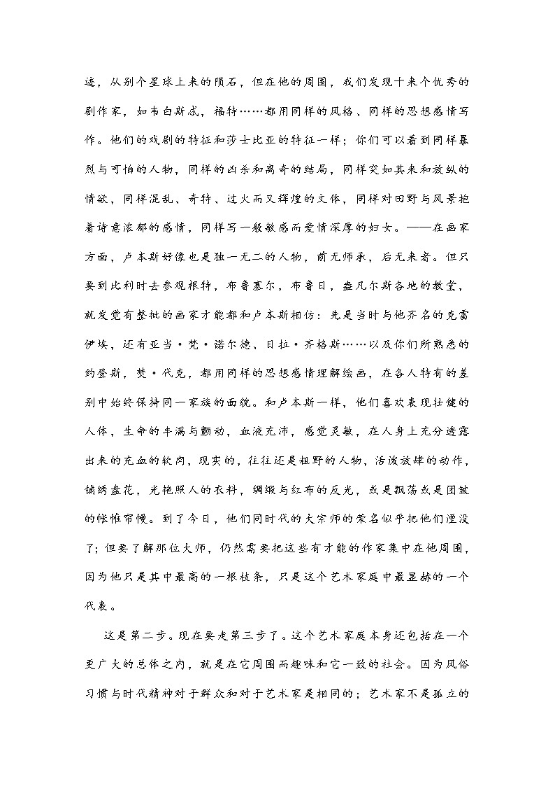 江苏省2021届四校联合第三次适应性考试 高三语文试题（Word版，含答案）第3页