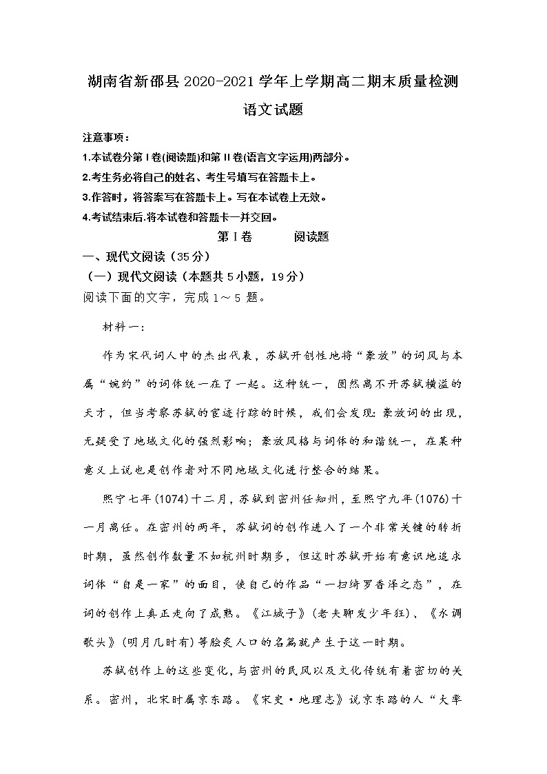 湖南省新邵县2020-2021学年上学期高二期末质量检测 语文试题（Word版，含答案）01