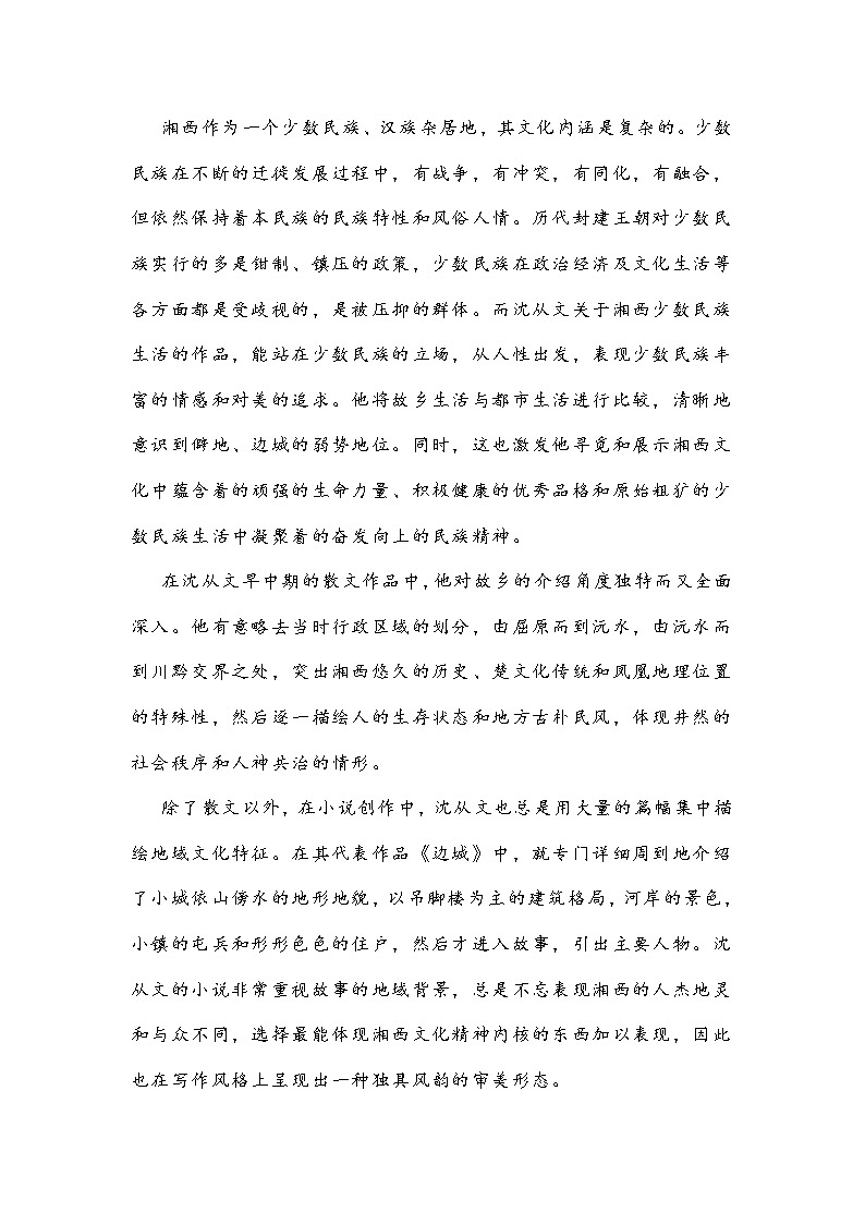 湖南省新邵县2020-2021学年上学期高二期末质量检测 语文试题（Word版，含答案）03