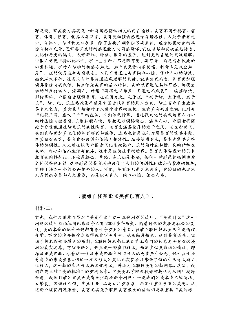 山东省莱芜市2021届高三1月质量检测 语文试题（Word版，含答案）02