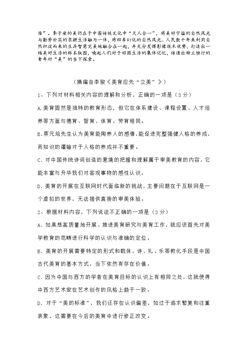 山东省莱芜市2021届高三1月质量检测 语文试题（Word版，含答案）03