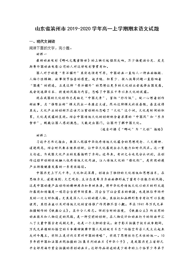 山东省滨州市2019-2020学年高一上学期期末 语文试题（Word版，含答案）01