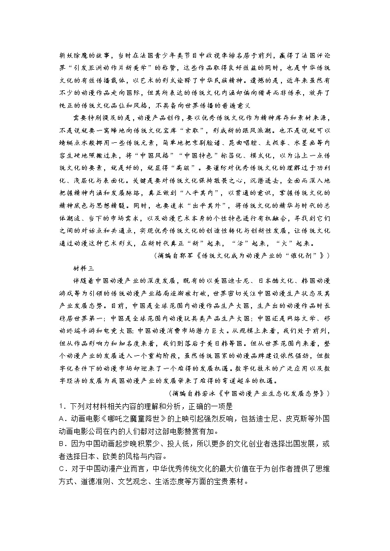 山东省滨州市2019-2020学年高一上学期期末 语文试题（Word版，含答案）02