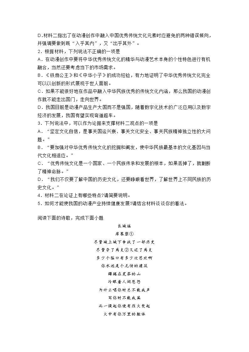 山东省滨州市2019-2020学年高一上学期期末 语文试题（Word版，含答案）03