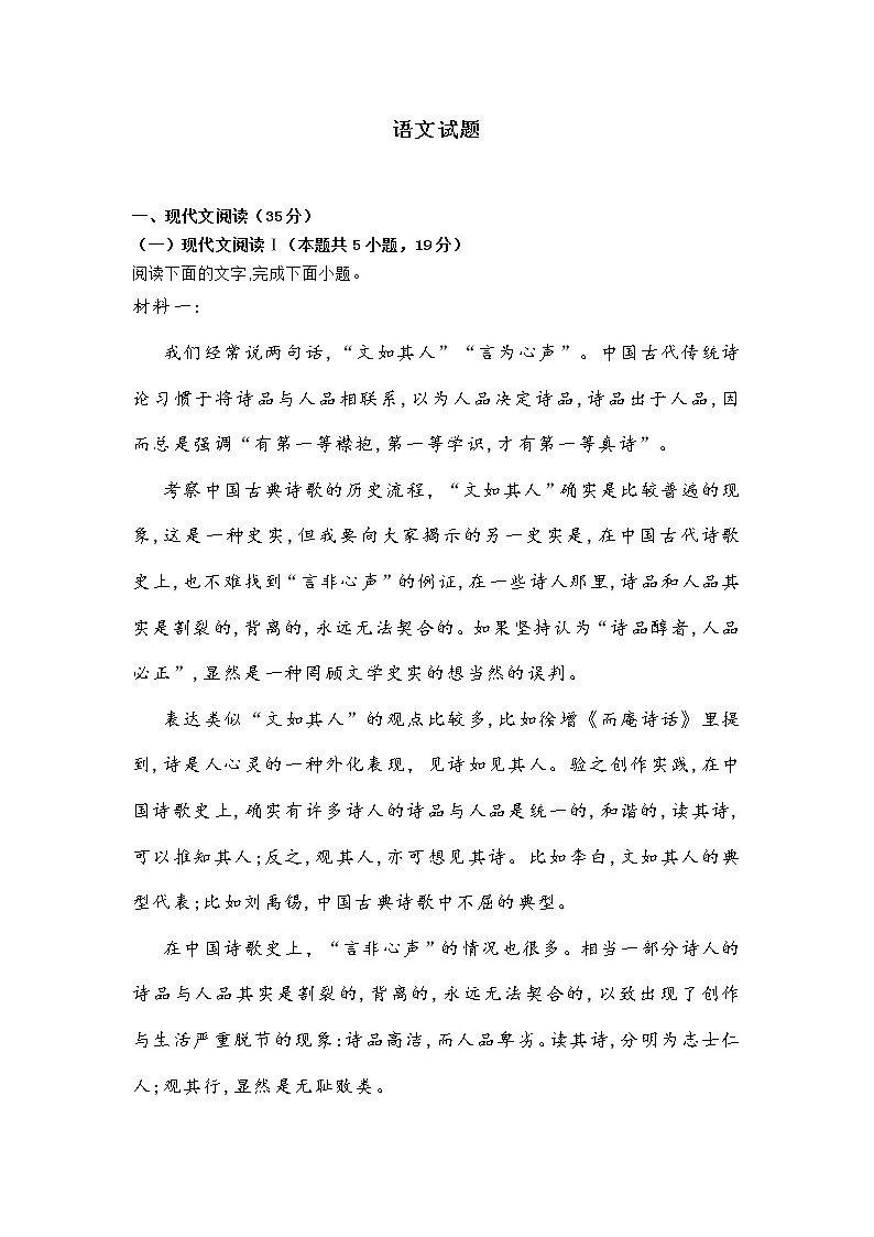 山东省胶州市2021年1月月考 高二语文试题（Word版，含答案）第1页