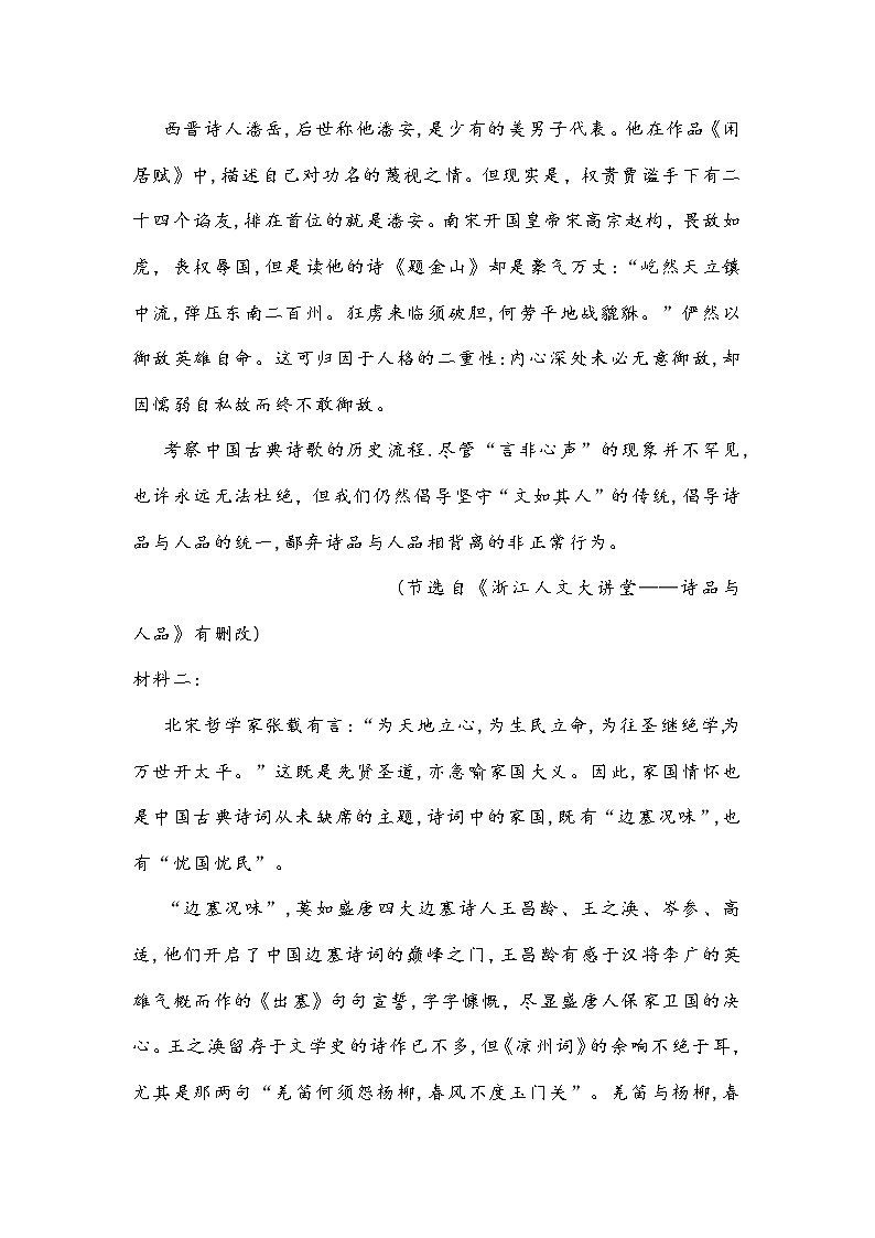 山东省胶州市2021年1月月考 高二语文试题（Word版，含答案）第2页