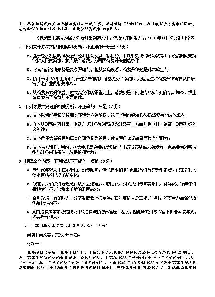 吉林省吉林市2021届高三上学期第二次调研测试（1月）语文试题（Word版，含答案）02