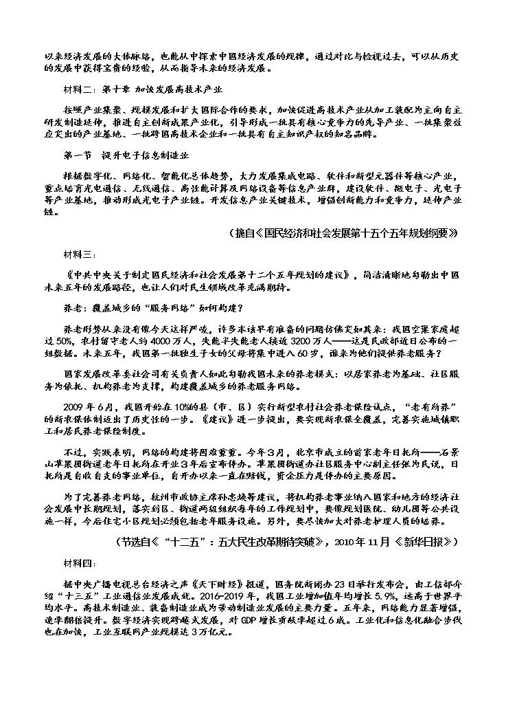 吉林省吉林市2021届高三上学期第二次调研测试（1月）语文试题（Word版，含答案）03