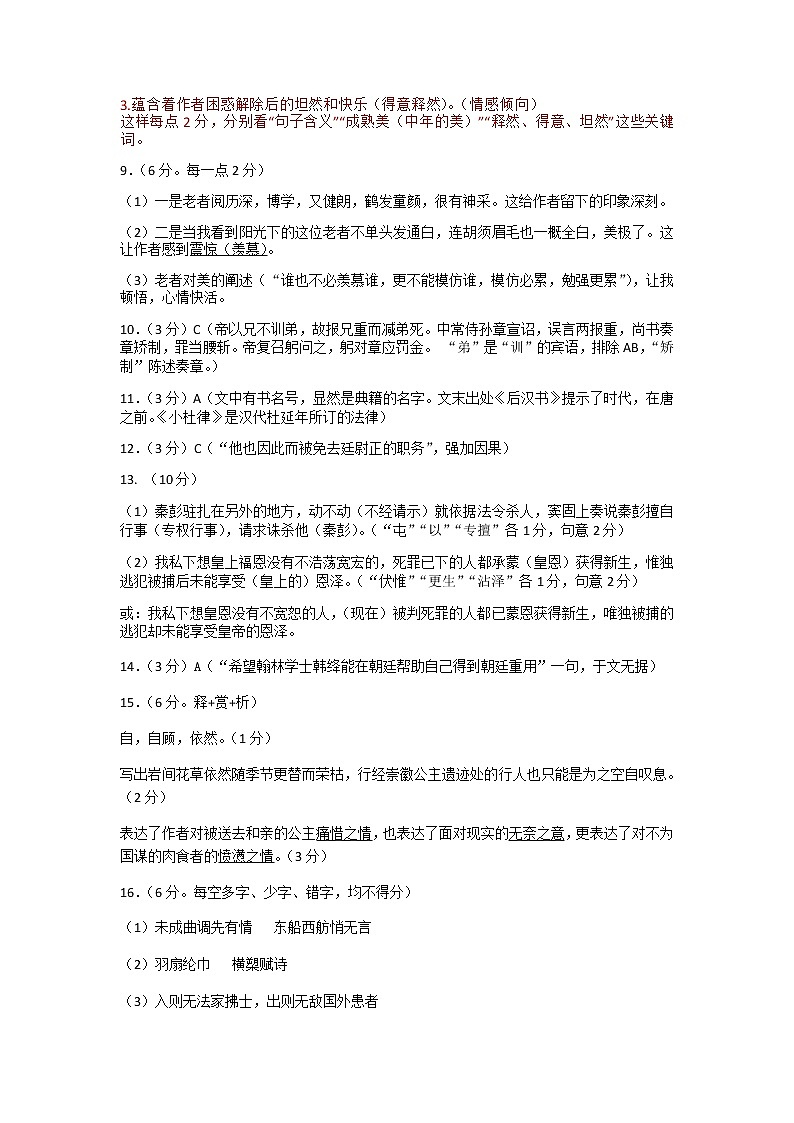 吉林省吉林市2021届高三上学期第二次调研测试（1月）语文试题（Word版，含答案）02