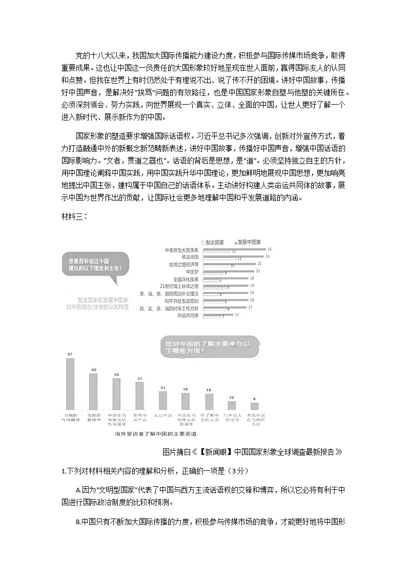 全国新课改省区T8联考2021届高三上学期第一次联考 语文试题（Word版，含答案解析）第2页
