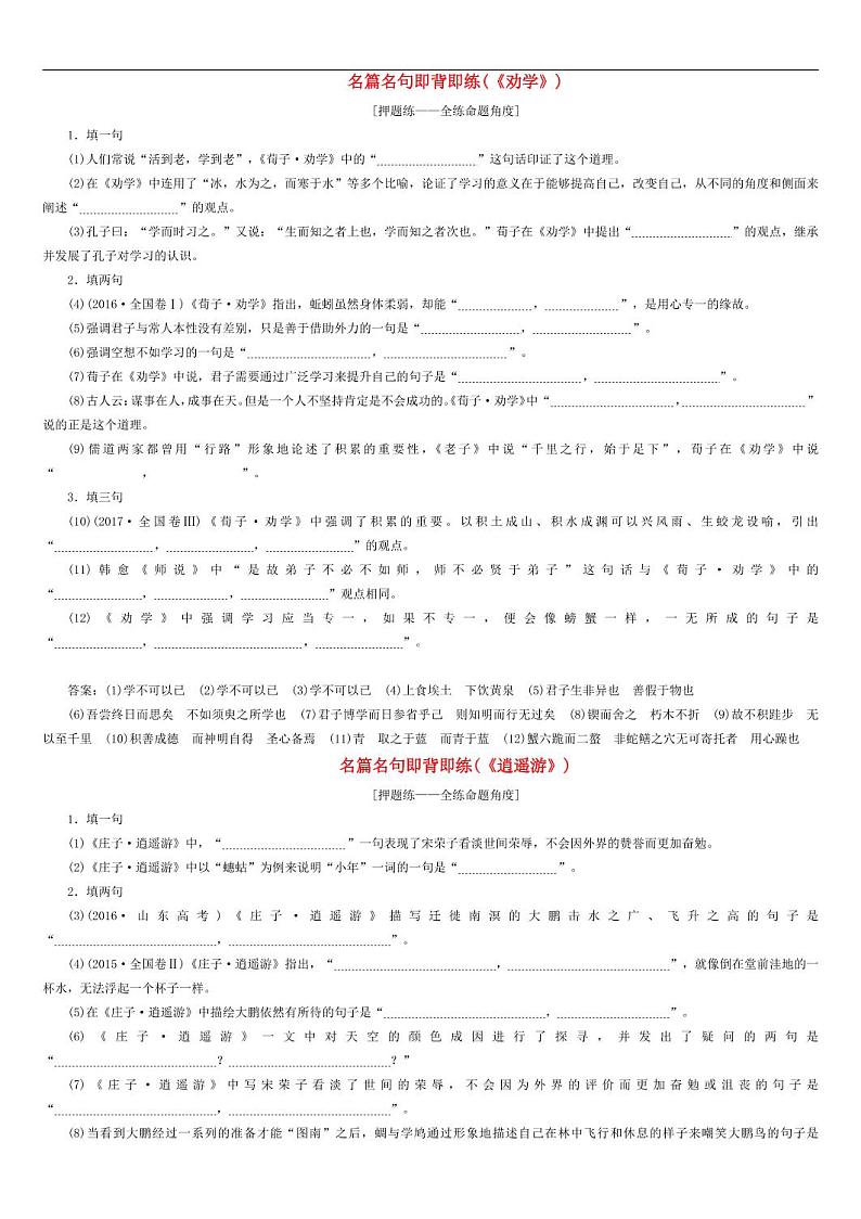 高考语文64篇情景默写（PDF教师版） 试卷01