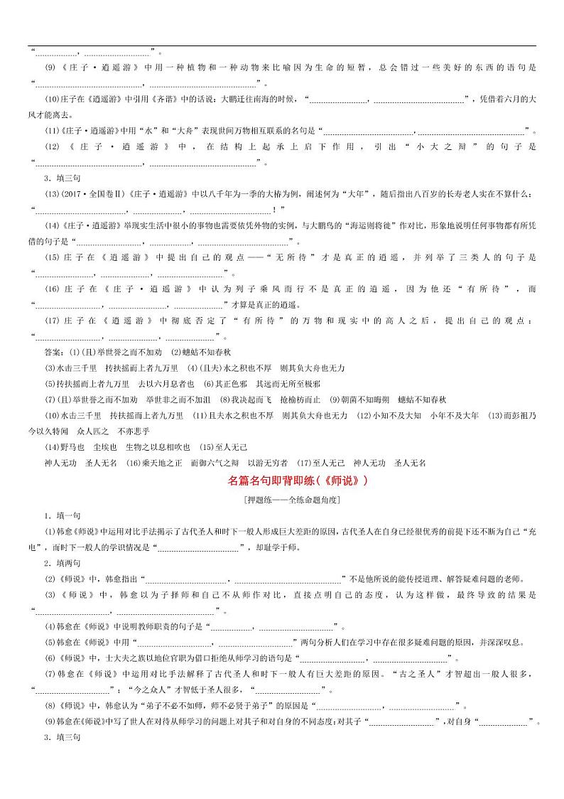 高考语文64篇情景默写（PDF教师版） 试卷02