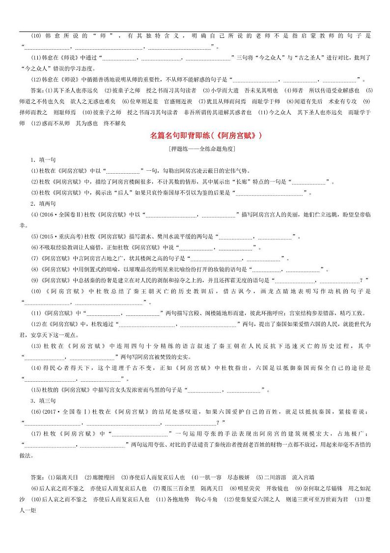 高考语文64篇情景默写（PDF教师版） 试卷03