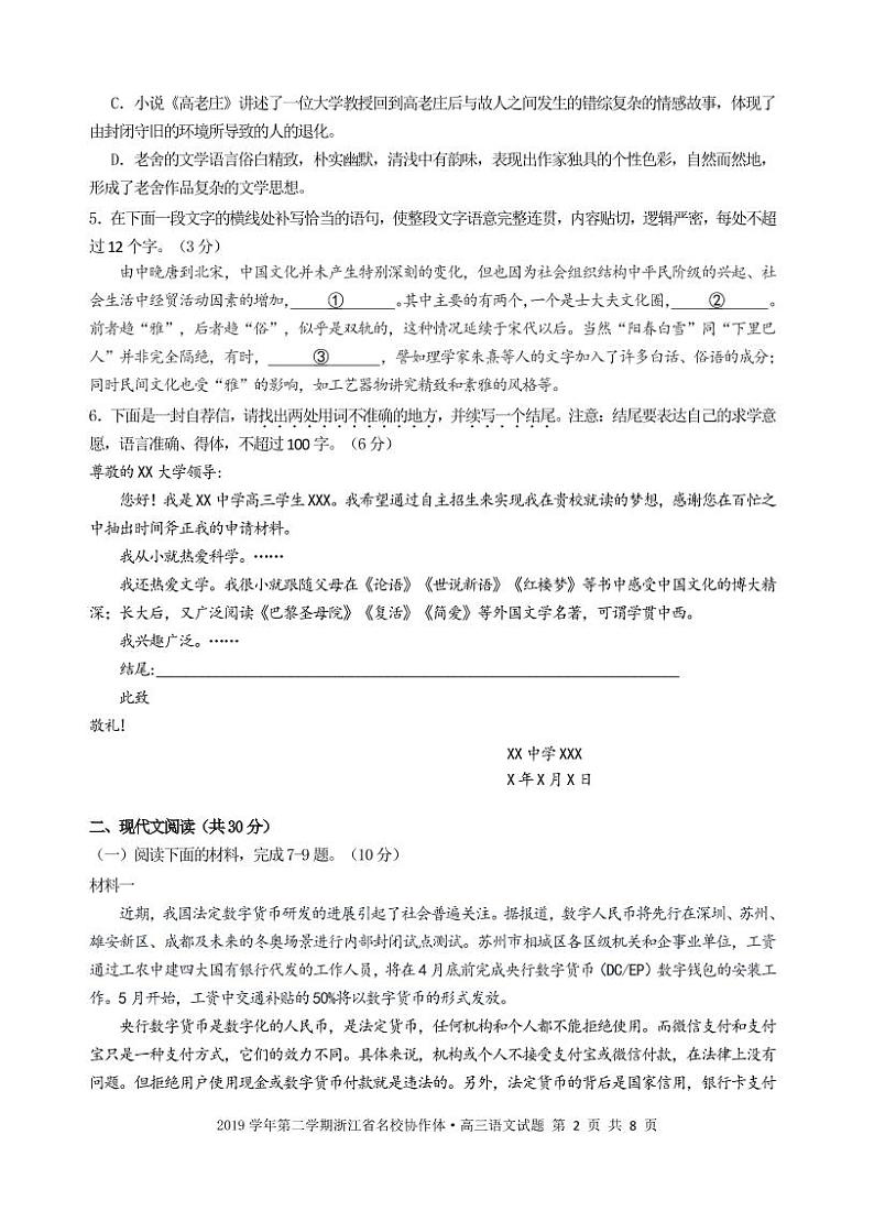 2019学年第二学期浙江省名校协作体联考高三年级 语文试题（PDF版，含答案）第2页