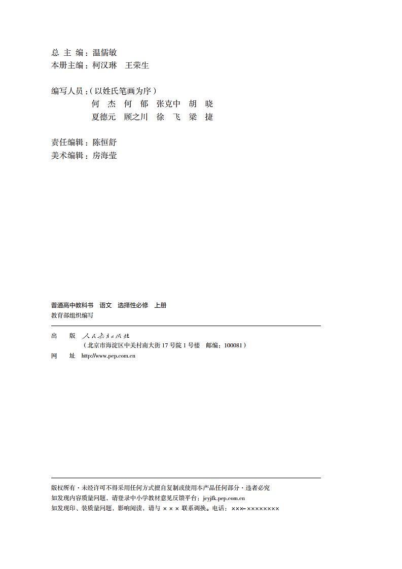 人教部编版语文选修上册高清电子课本PDF第3页