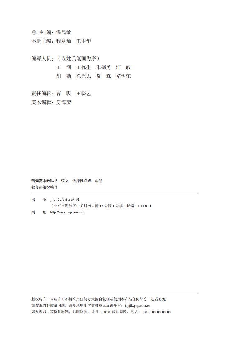 统编版高中语文选择性必修中册电子课本2023高清PDF电子版03
