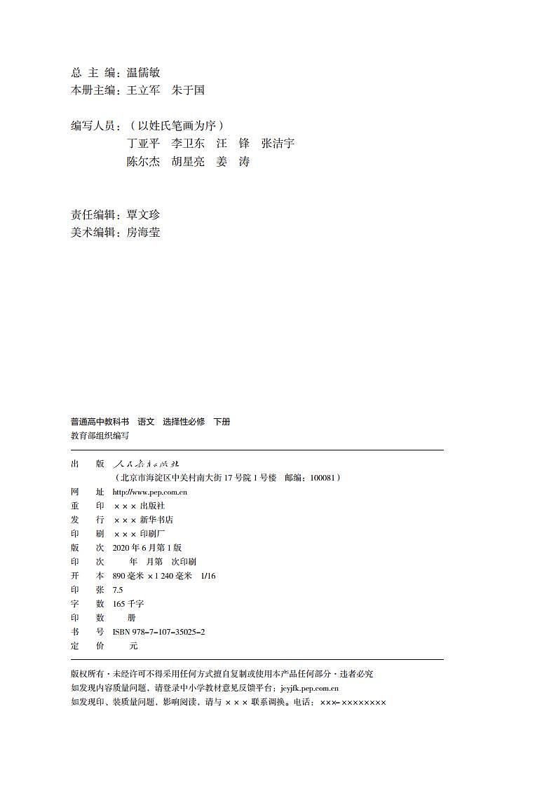 人教部编版语文选修下册高清电子课本PDF第3页