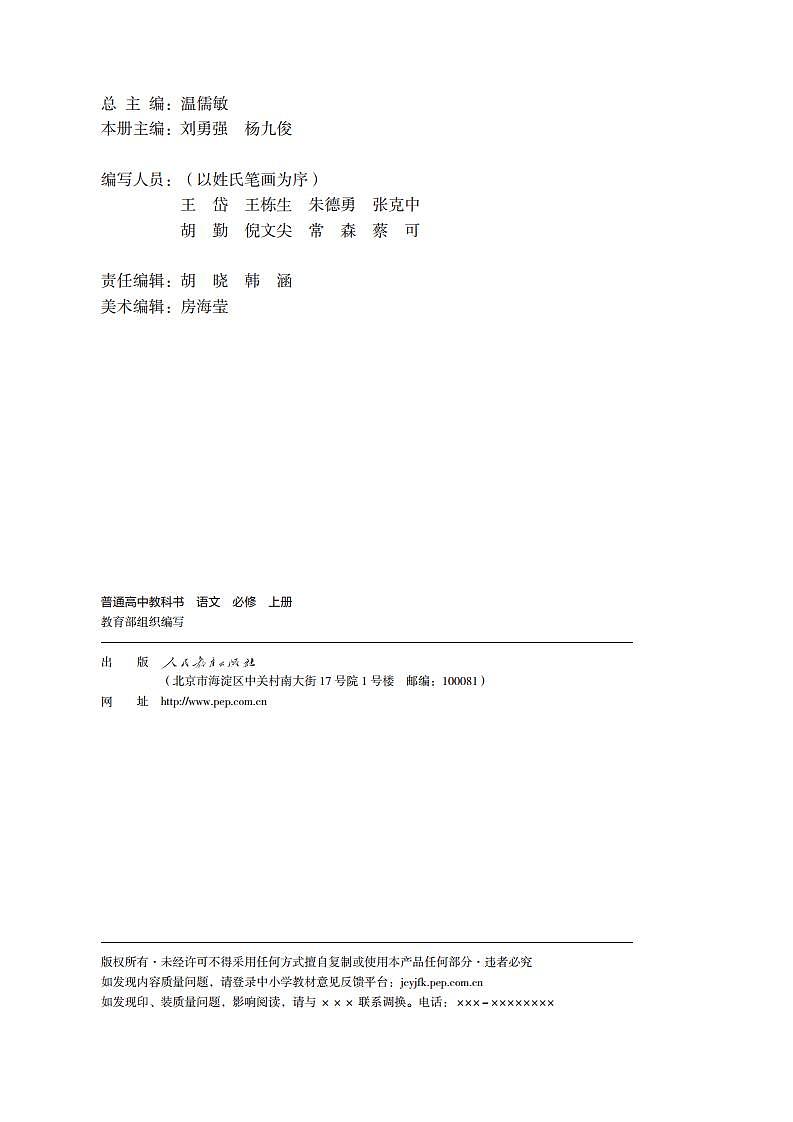 统编版高中语文必修上册电子课本 PDF电子版03