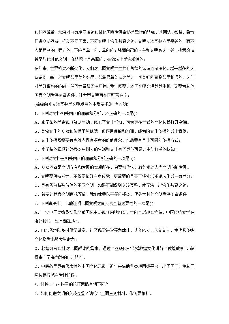 山东省聊城市九校2020-2021学年高二上学期第一次联考语文试题 (含答案)03
