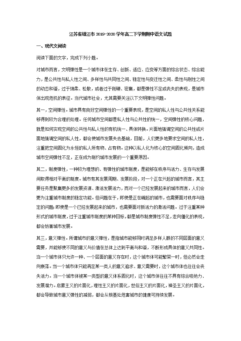江苏省镇江市2019-2020学年高二下学期期中语文试题 (含答案)01