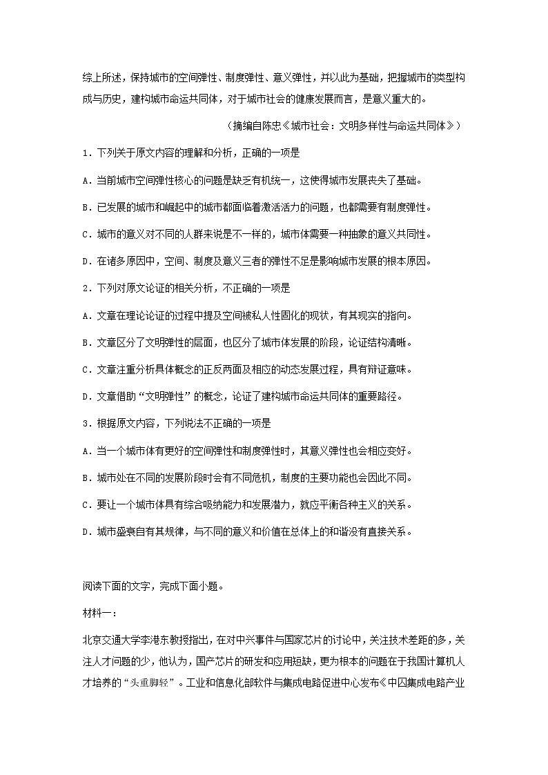 江苏省镇江市2019-2020学年高二下学期期中语文试题 (含答案)02