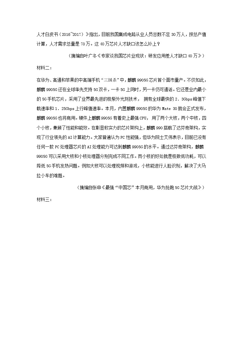 江苏省镇江市2019-2020学年高二下学期期中语文试题 (含答案)03