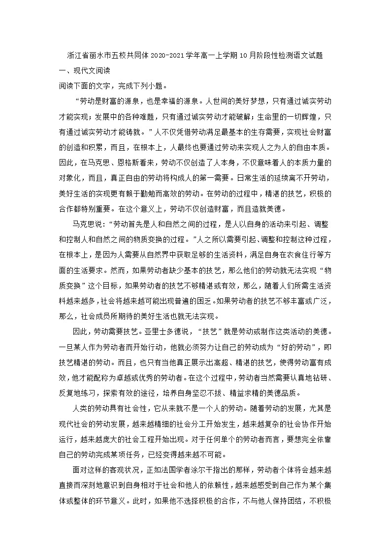浙江省丽水市五校共同体2020-2021学年高一上学期10月阶段性检测语文试题 (含答案)01