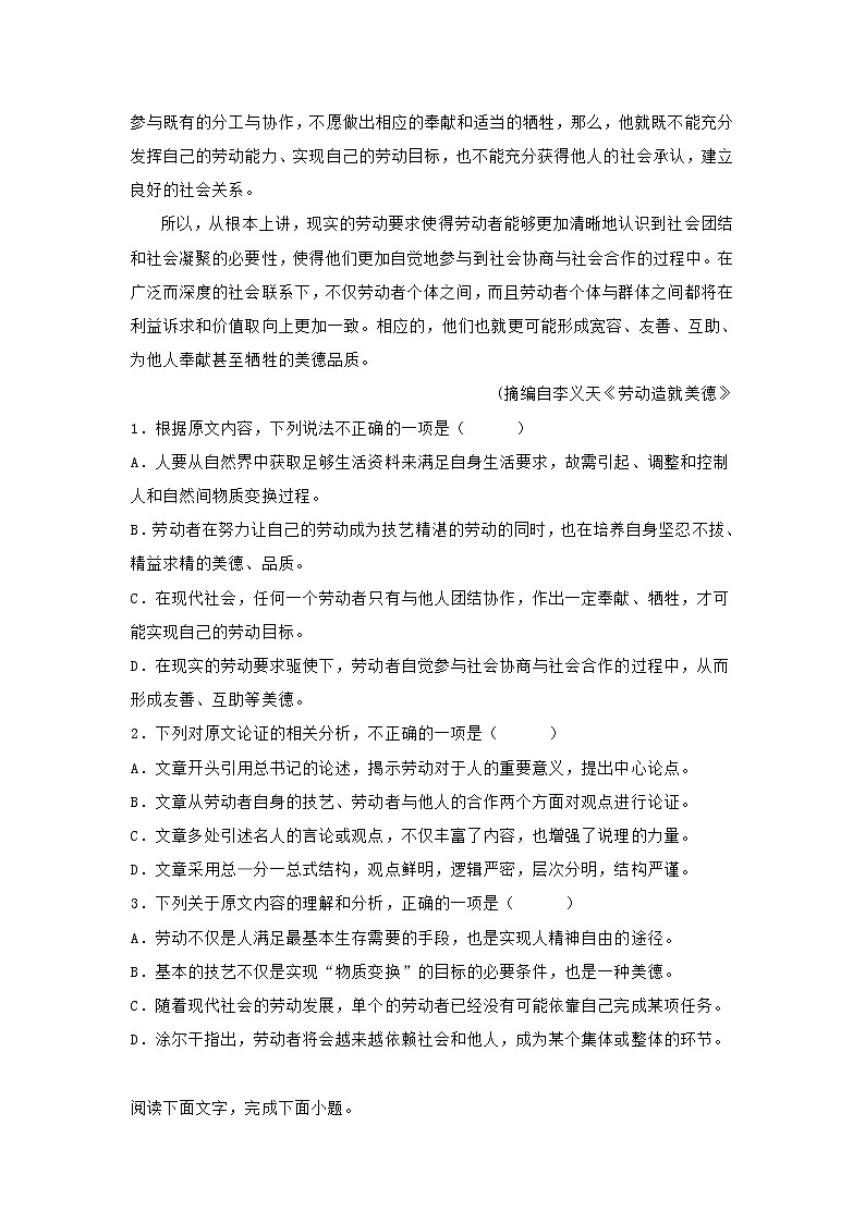 浙江省丽水市五校共同体2020-2021学年高一上学期10月阶段性检测语文试题 (含答案)02