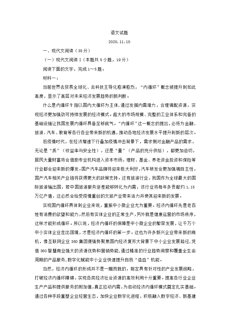 山东省淄博市2021届高三上学期第一次模块考试语文试题 (含答案)01
