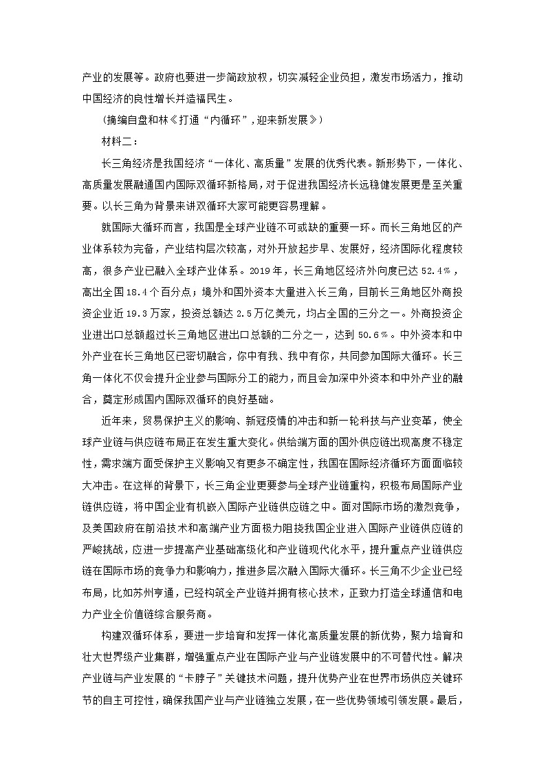 山东省淄博市2021届高三上学期第一次模块考试语文试题 (含答案)02