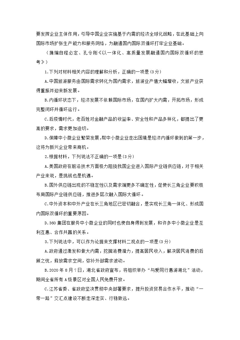 山东省淄博市2021届高三上学期第一次模块考试语文试题 (含答案)03