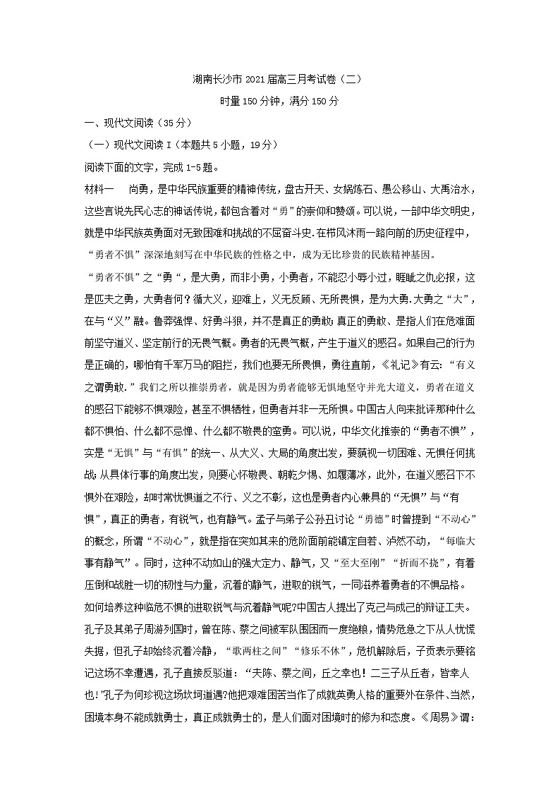 湖南省长沙市2021届高三月考语文试卷二 (含答案)01