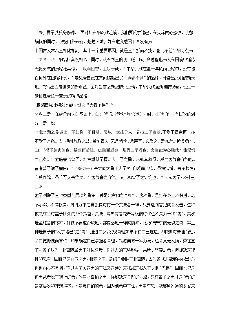 湖南省长沙市2021届高三月考语文试卷二 (含答案)02