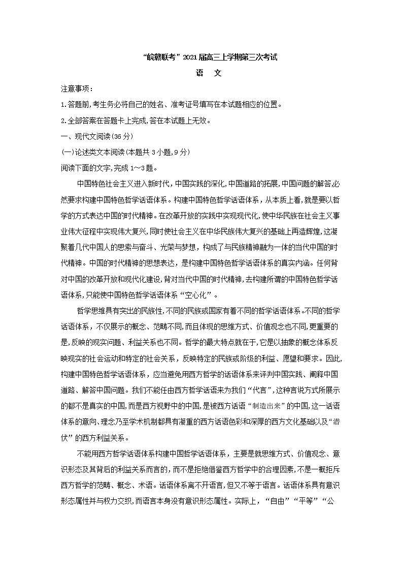 皖赣联考2021届高三上学期第三次考试语文试卷 (含答案)01