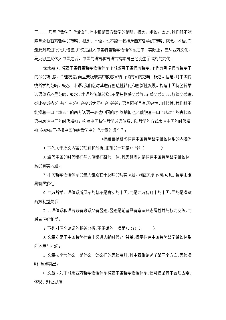 皖赣联考2021届高三上学期第三次考试语文试卷 (含答案)02