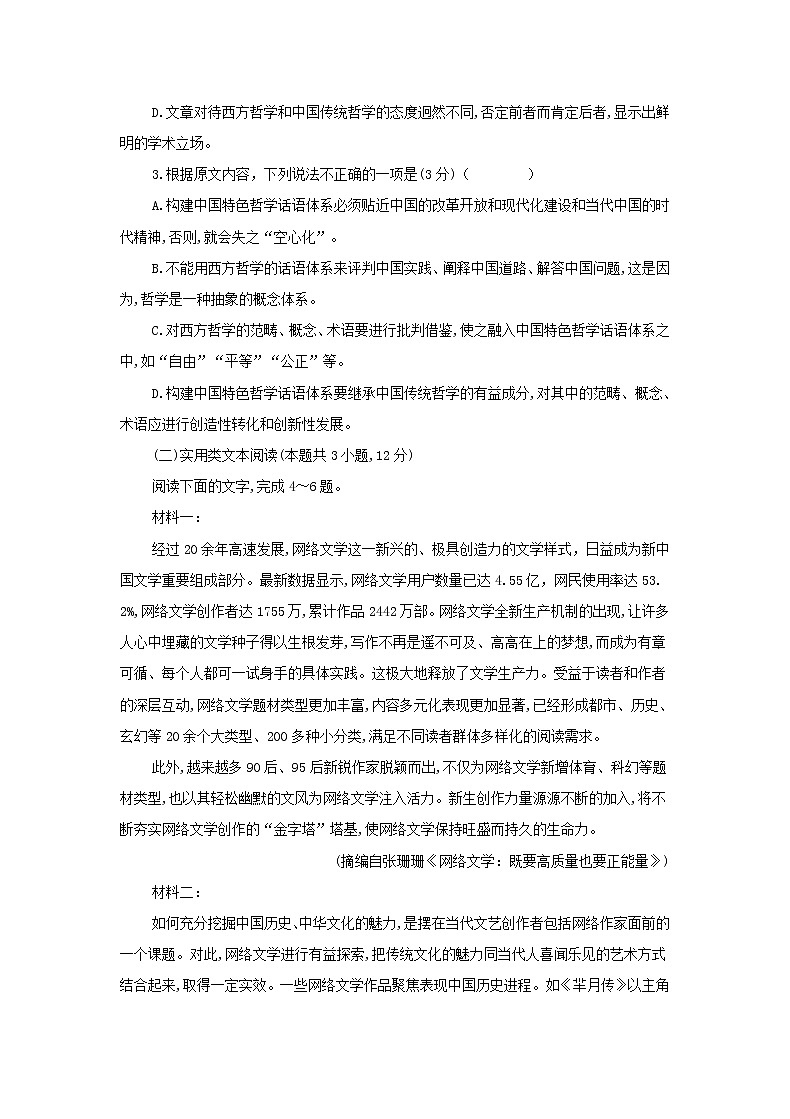 皖赣联考2021届高三上学期第三次考试语文试卷 (含答案)03