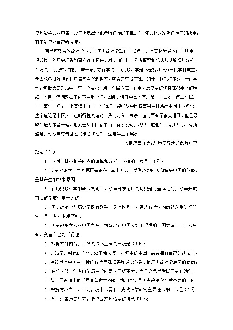 山东省临朐县2020-2021学年度上学期高二11月月考语文试题 (含答案)03